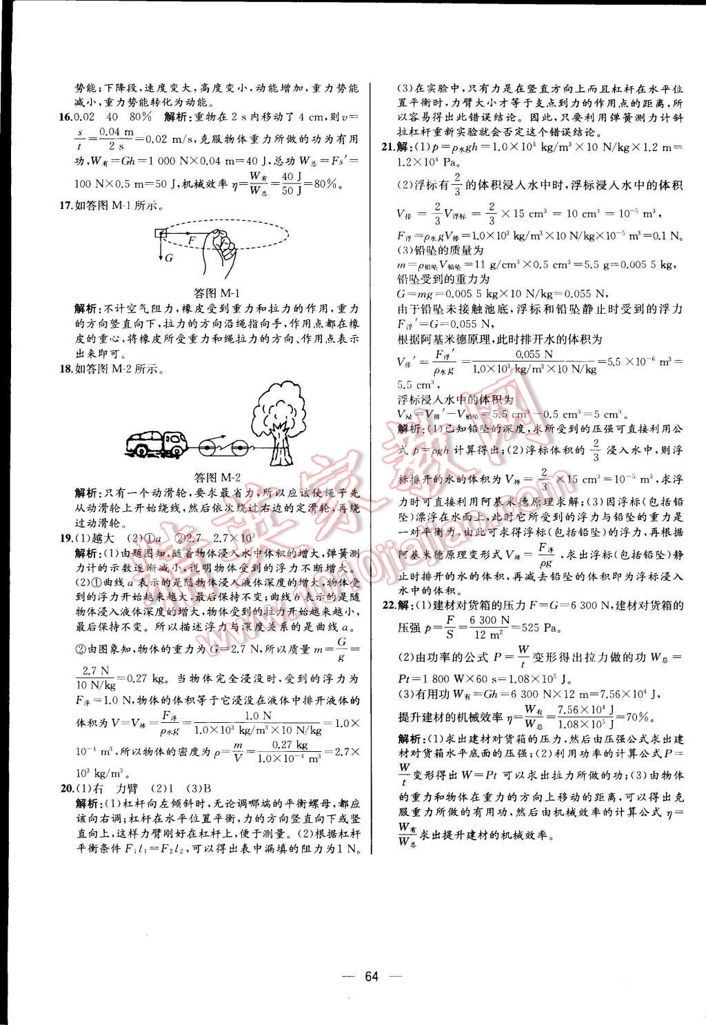 2015年同步导学案课时练八年级物理下册人教版 第44页