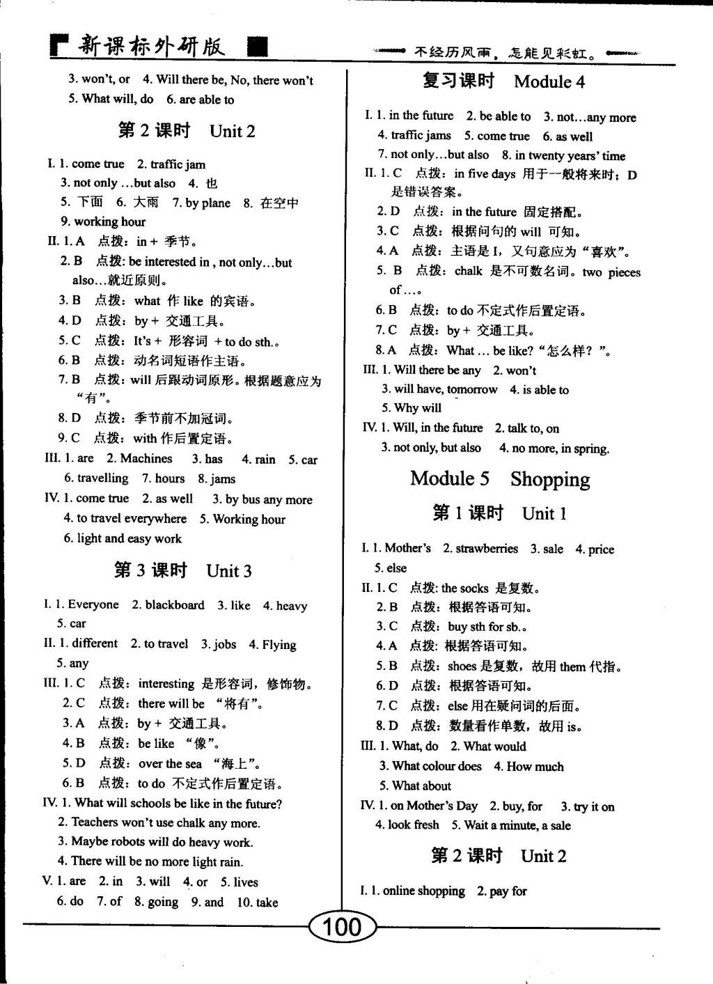 2015年學(xué)考2加1七年級(jí)英語(yǔ)下冊(cè)外研版 第4頁(yè)