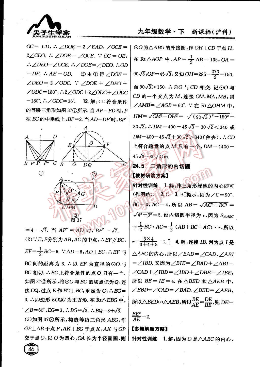 2015年尖子生学案九年级数学下册沪科版 第13页