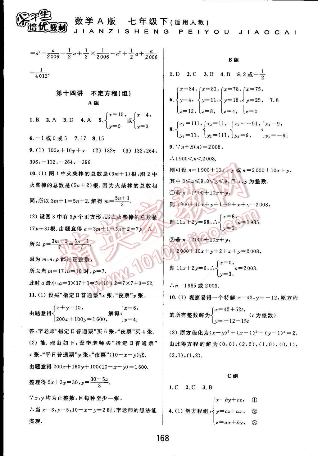 2015年尖子生培優(yōu)教材七年級(jí)數(shù)學(xué)下冊(cè)A版人教版 第16頁(yè)