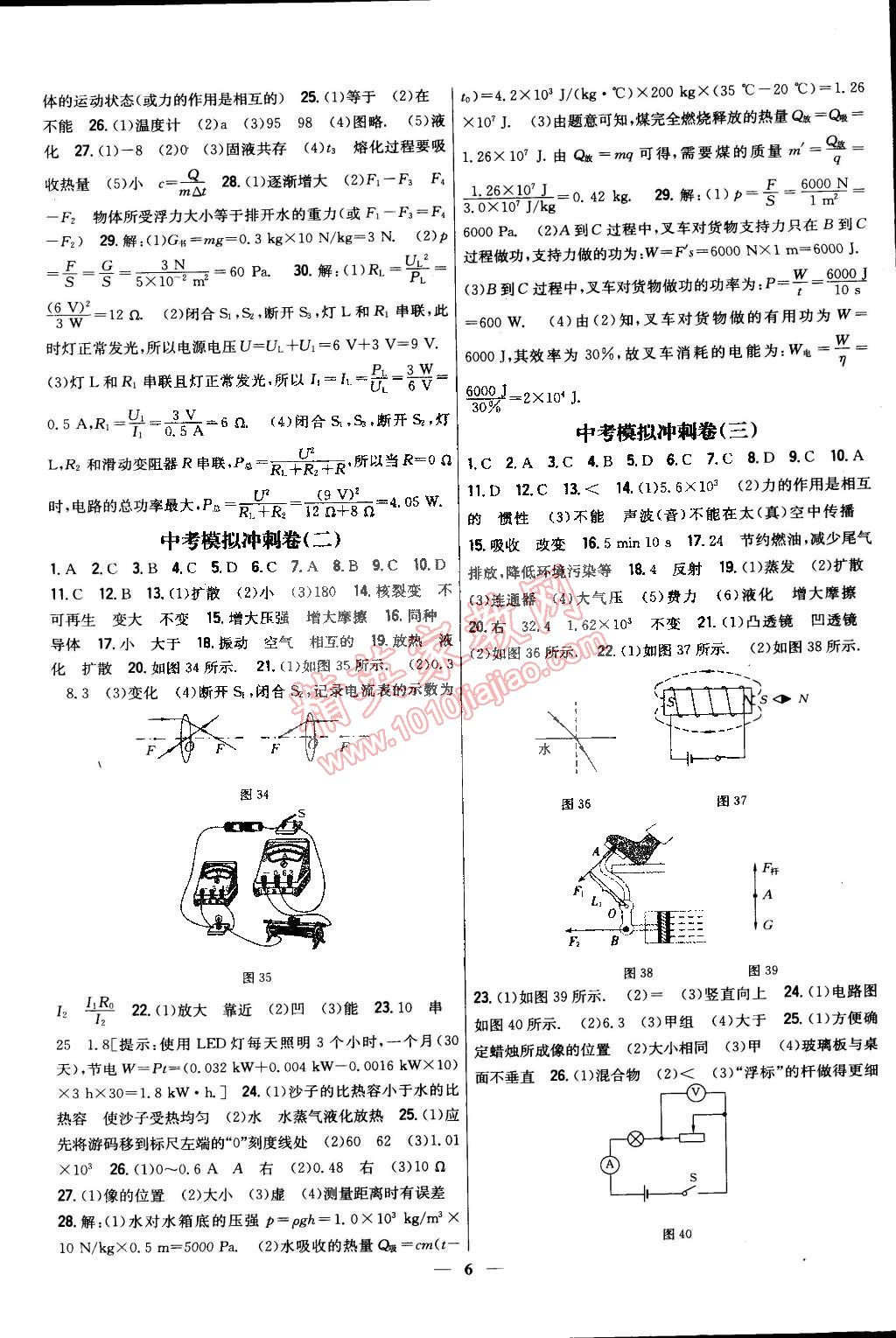 2015年新教材完全考卷九年級(jí)物理下冊(cè)人教版 第6頁(yè)