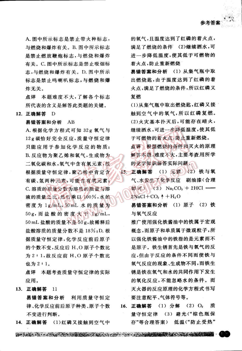 2015年尖子生培優(yōu)教材錯題專訓(xùn)八年級科學(xué)下冊 第43頁