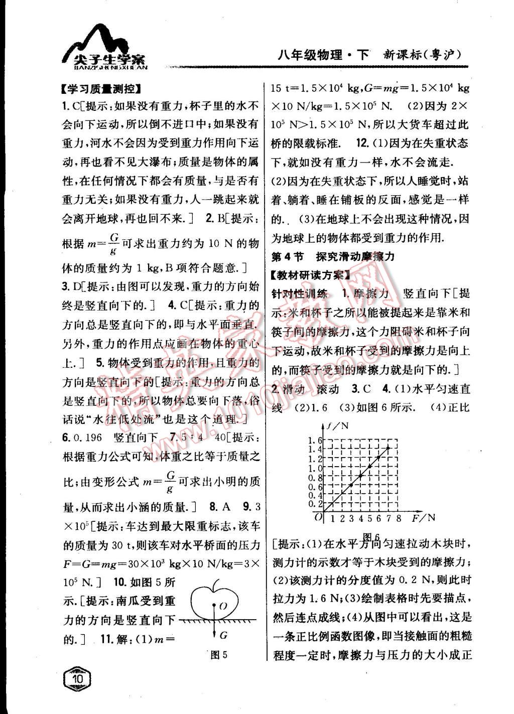 2015年尖子生学案八年级物理下册粤沪版 第3页