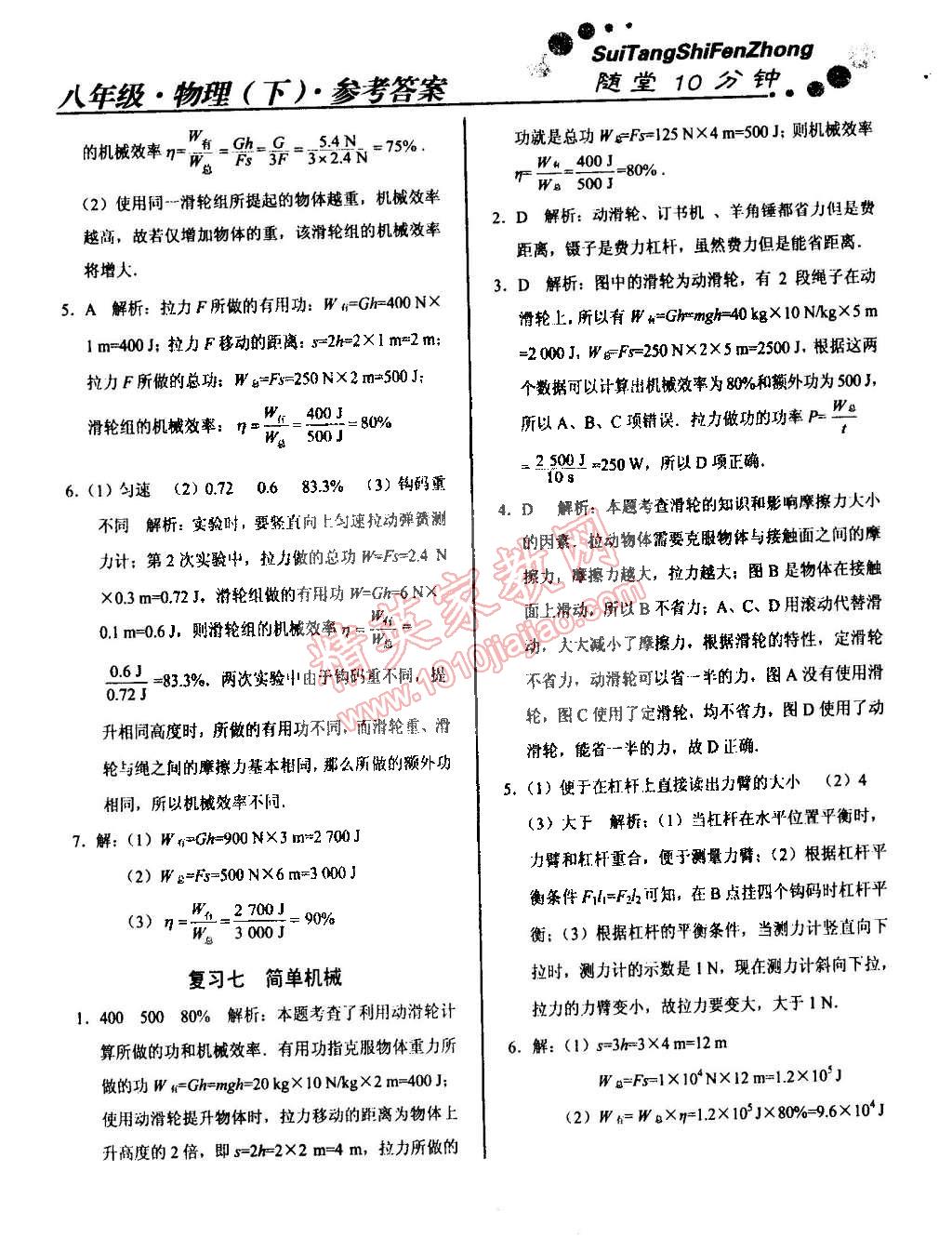 2015年學考2加1八年級物理下冊人教版 第13頁