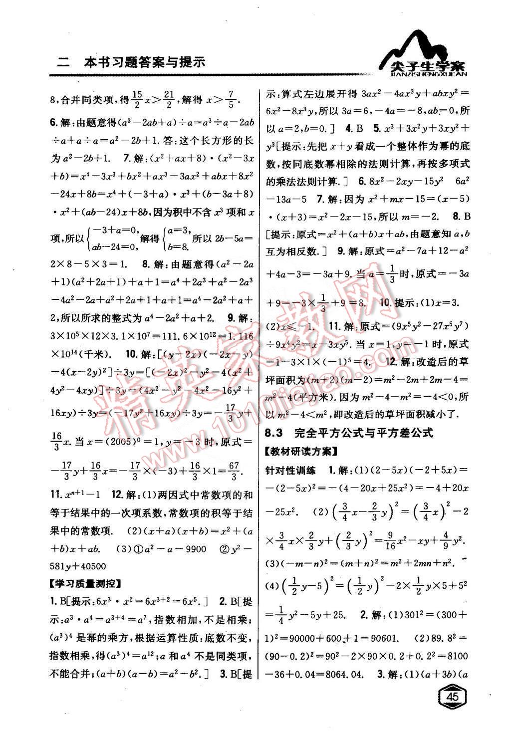 2015年尖子生学案七年级数学下册沪科版 第13页