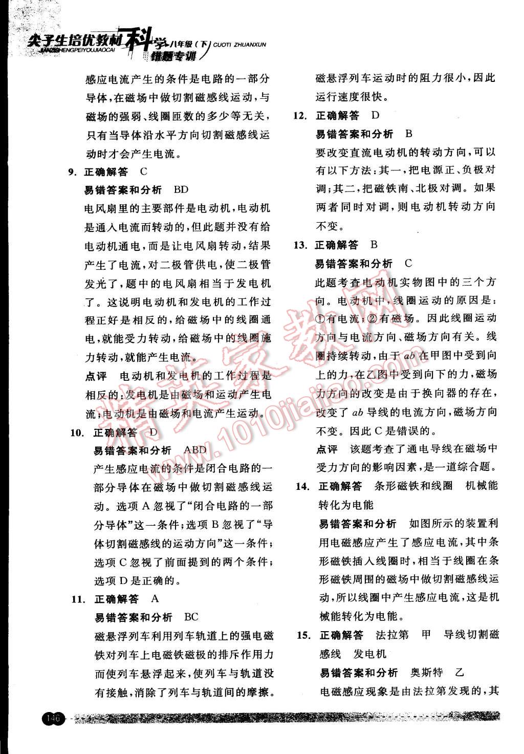 2015年尖子生培優(yōu)教材錯題專訓(xùn)八年級科學(xué)下冊 第10頁