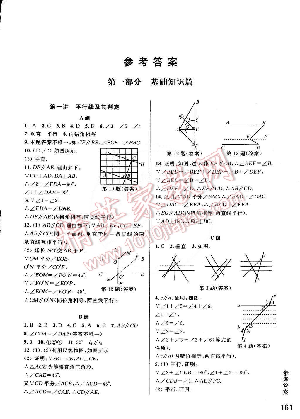 2015年尖子生培優(yōu)教材七年級(jí)數(shù)學(xué)下冊(cè) 第1頁(yè)