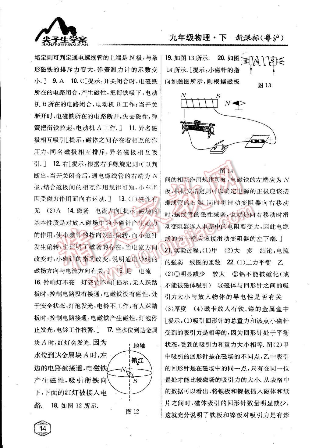 2015年尖子生學(xué)案九年級(jí)物理下冊(cè)粵滬版 第7頁(yè)