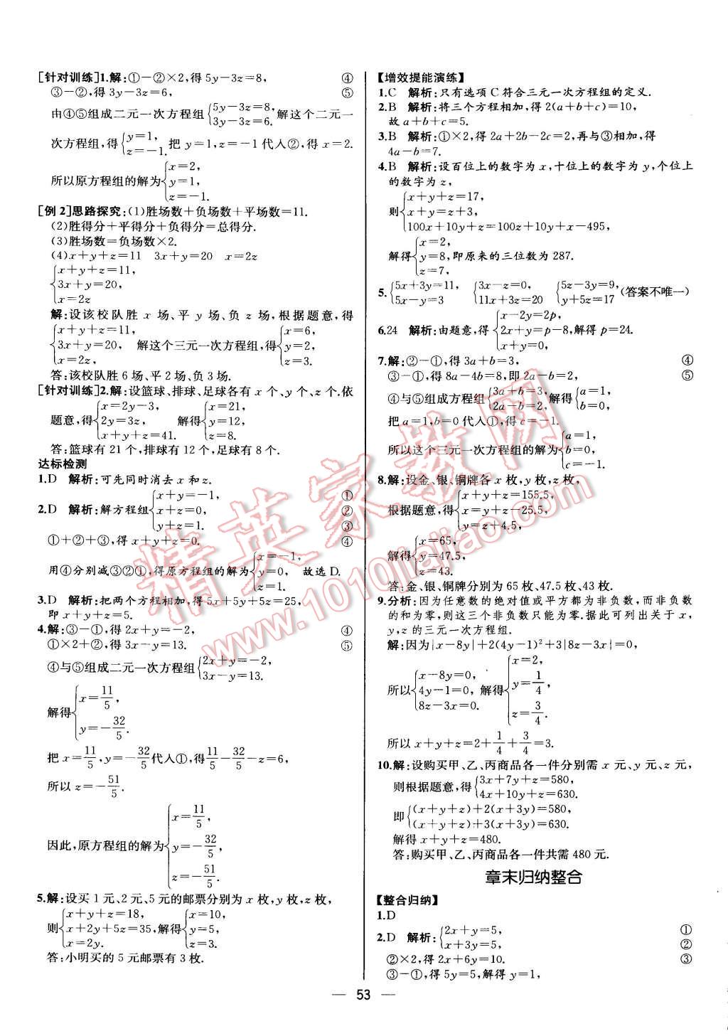 2015年同步導(dǎo)學(xué)案課時(shí)練七年級數(shù)學(xué)下冊人教版 參考答案第21頁