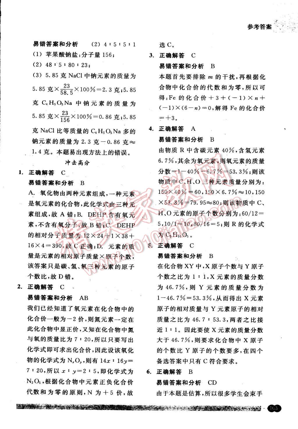 2015年尖子生培優(yōu)教材錯題專訓(xùn)八年級科學(xué)下冊 第27頁