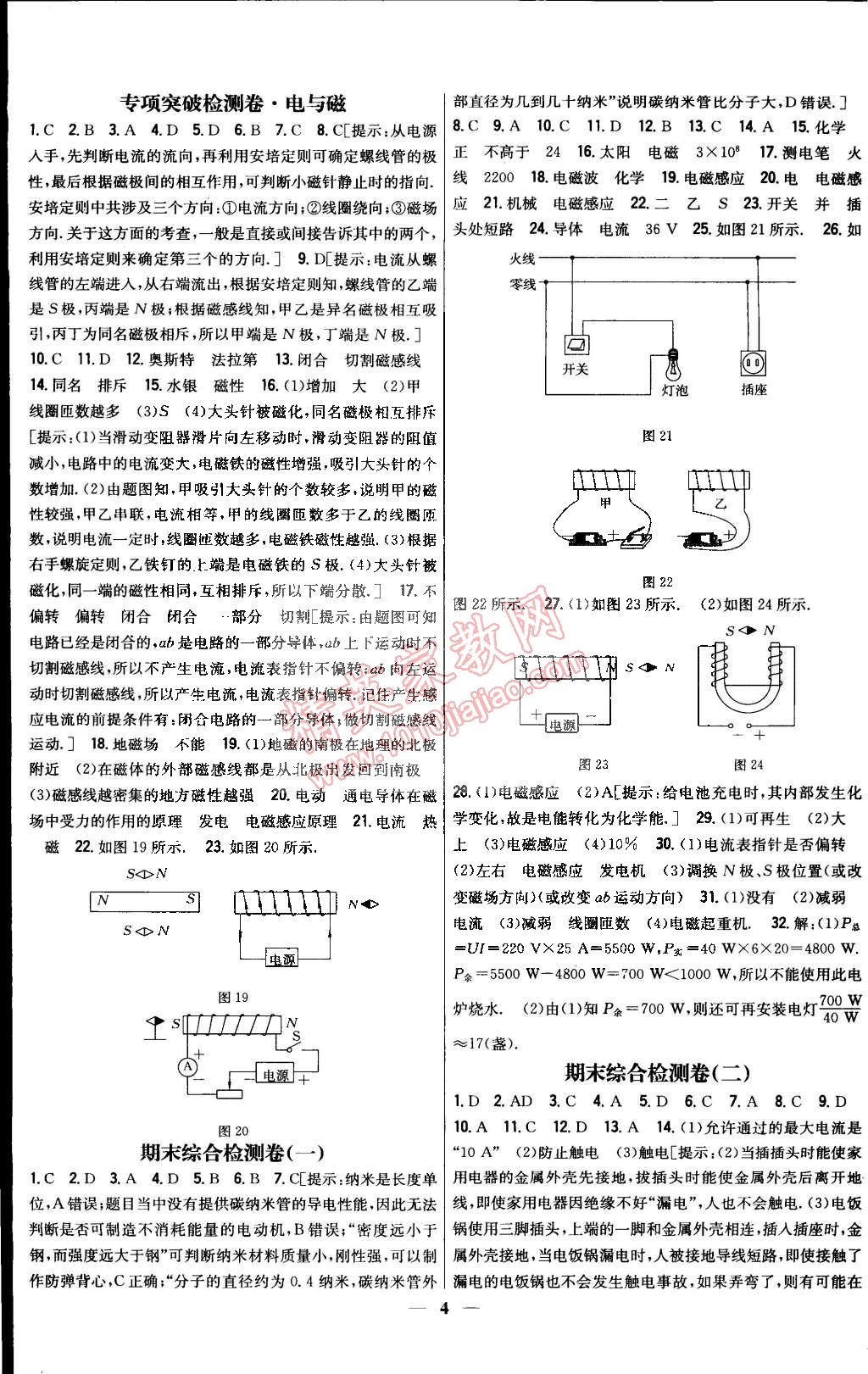 2015年新教材完全考卷九年級物理下冊人教版 第4頁