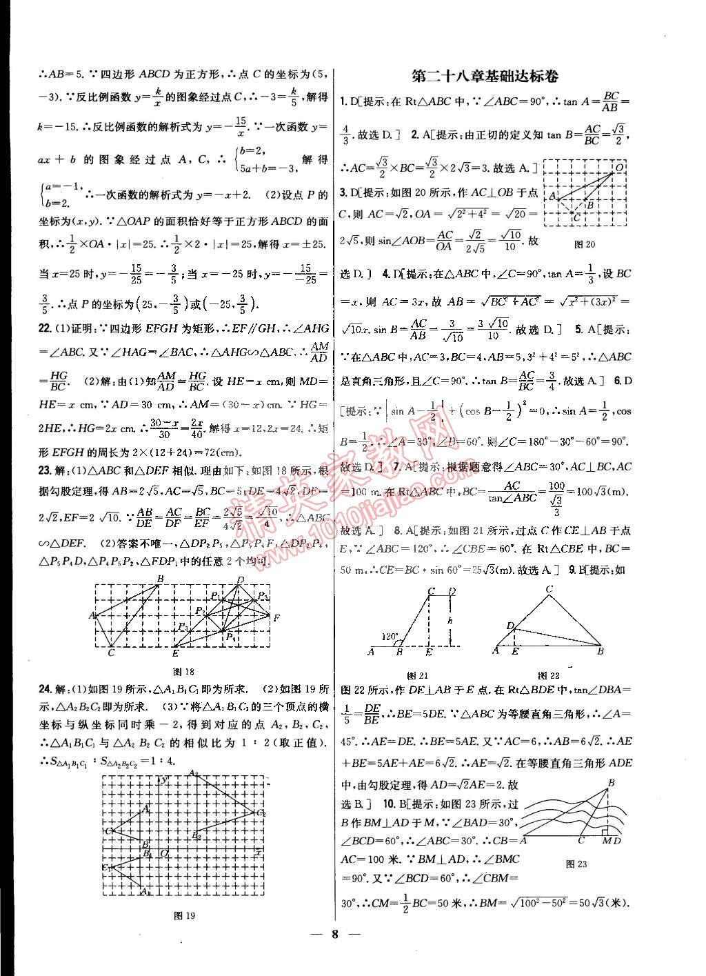 2015年新教材完全考卷九年級數(shù)學(xué)下冊人教版 第8頁