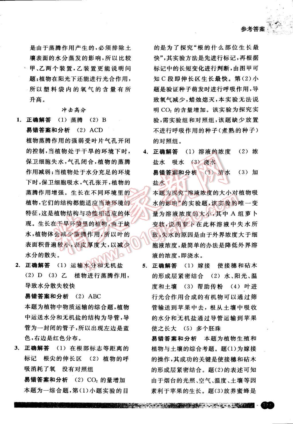 2015年尖子生培優(yōu)教材錯題專訓(xùn)八年級科學(xué)下冊 第63頁