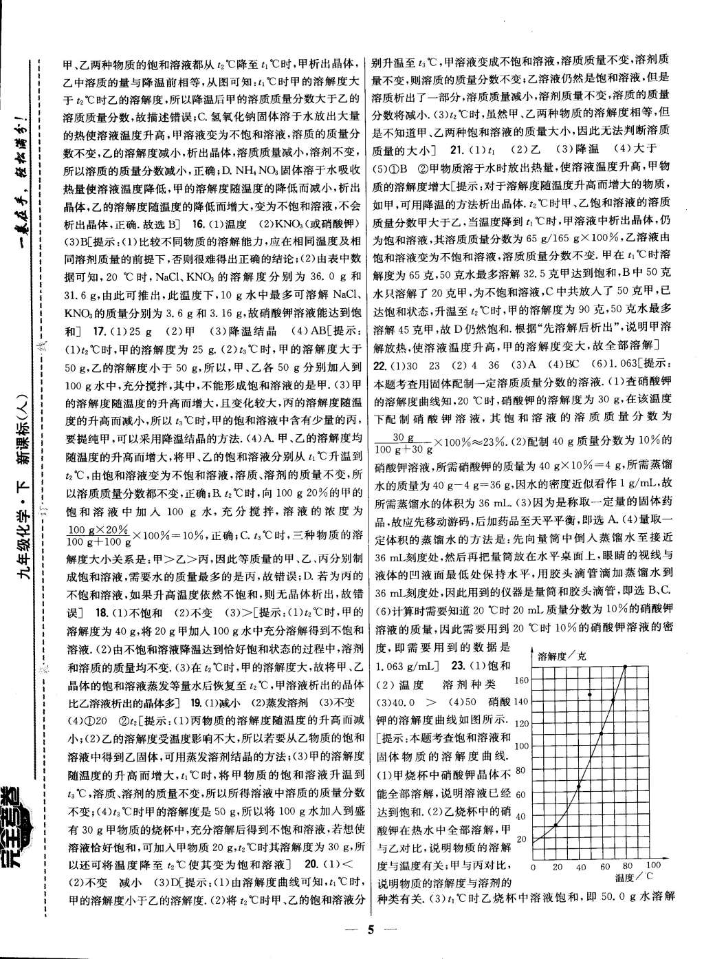 2015年新教材完全考卷九年級化學(xué)下冊人教版 第5頁