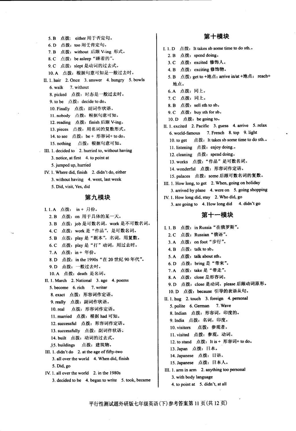 2015年學(xué)考2加1七年級(jí)英語(yǔ)下冊(cè)外研版 第22頁(yè)