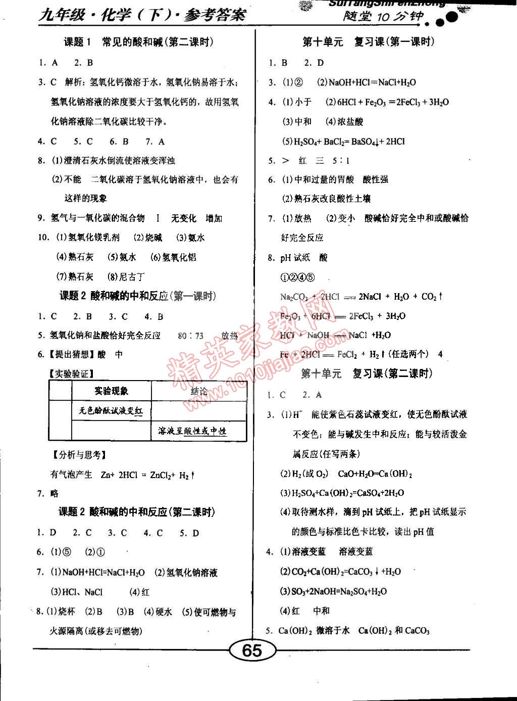 2015年學(xué)考2加1九年級(jí)化學(xué)下冊(cè)人教版 第5頁(yè)