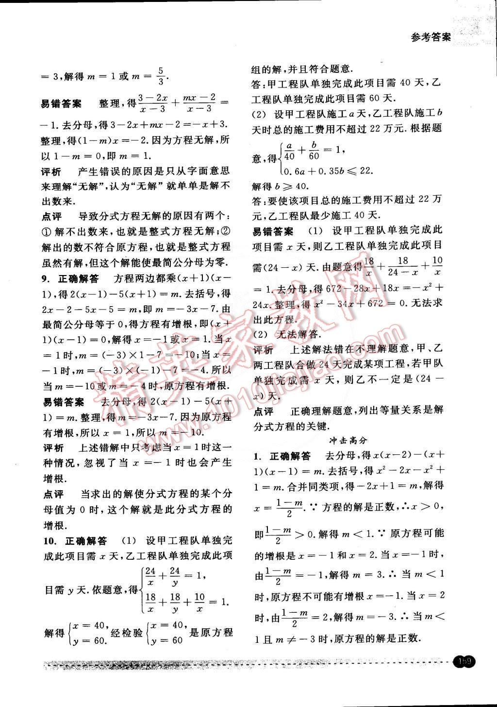 2015年尖子生培優(yōu)教材錯題專訓七年級數(shù)學下冊 第42頁