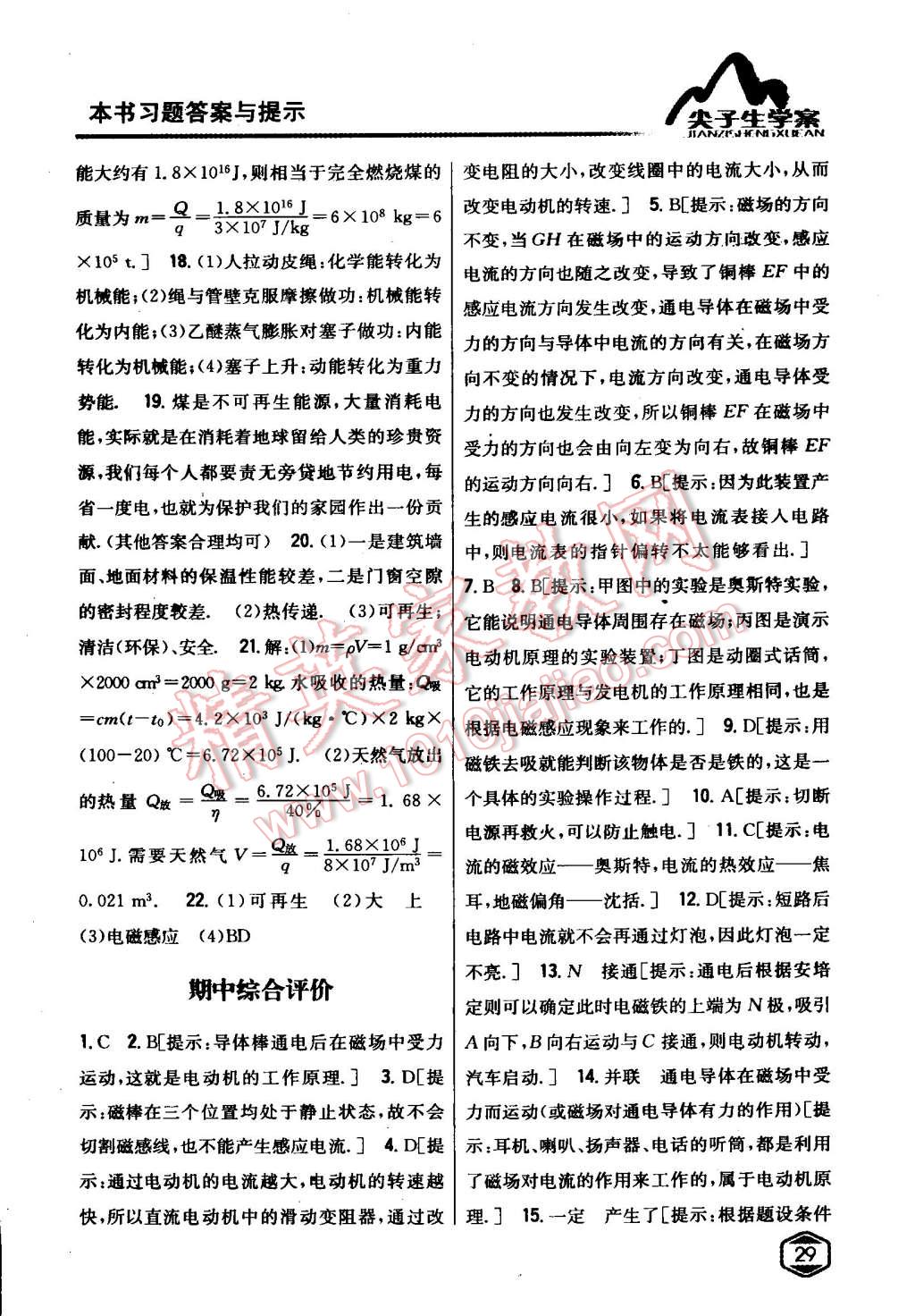 2015年尖子生學案九年級物理下冊粵滬版 第22頁