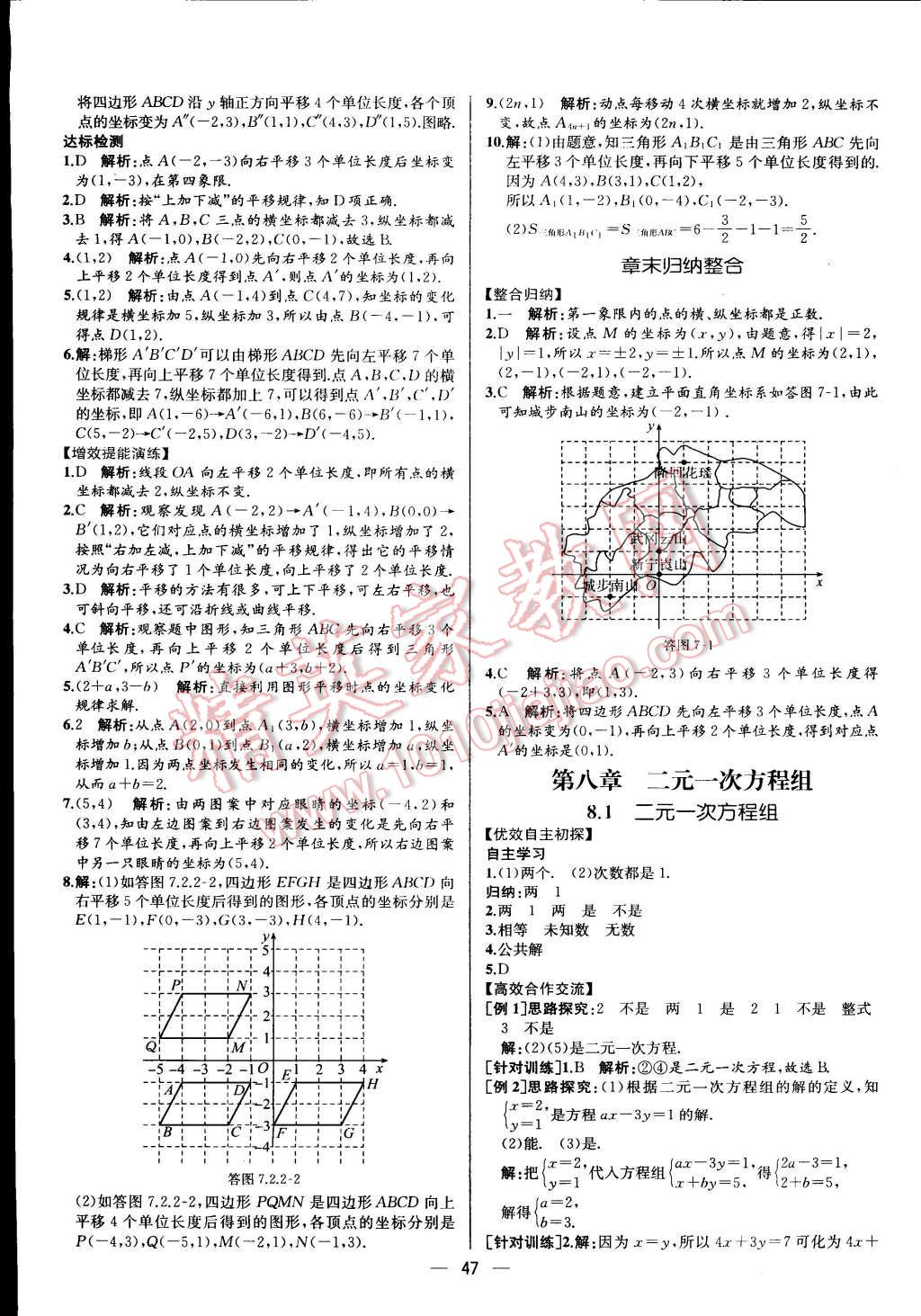 2016年同步导学案课时练七年级数学下册人教版 第15页