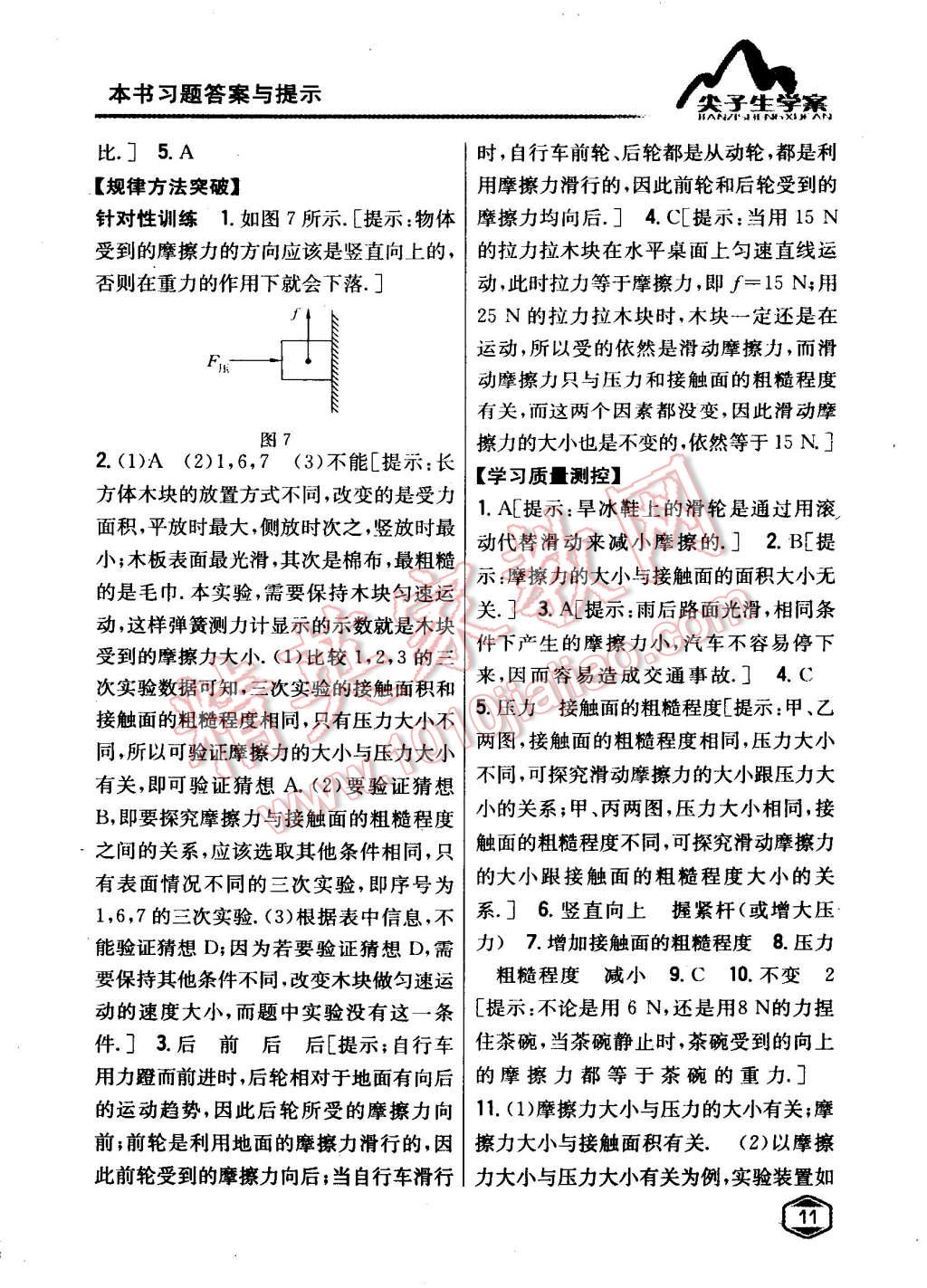 2015年尖子生学案八年级物理下册粤沪版 第4页