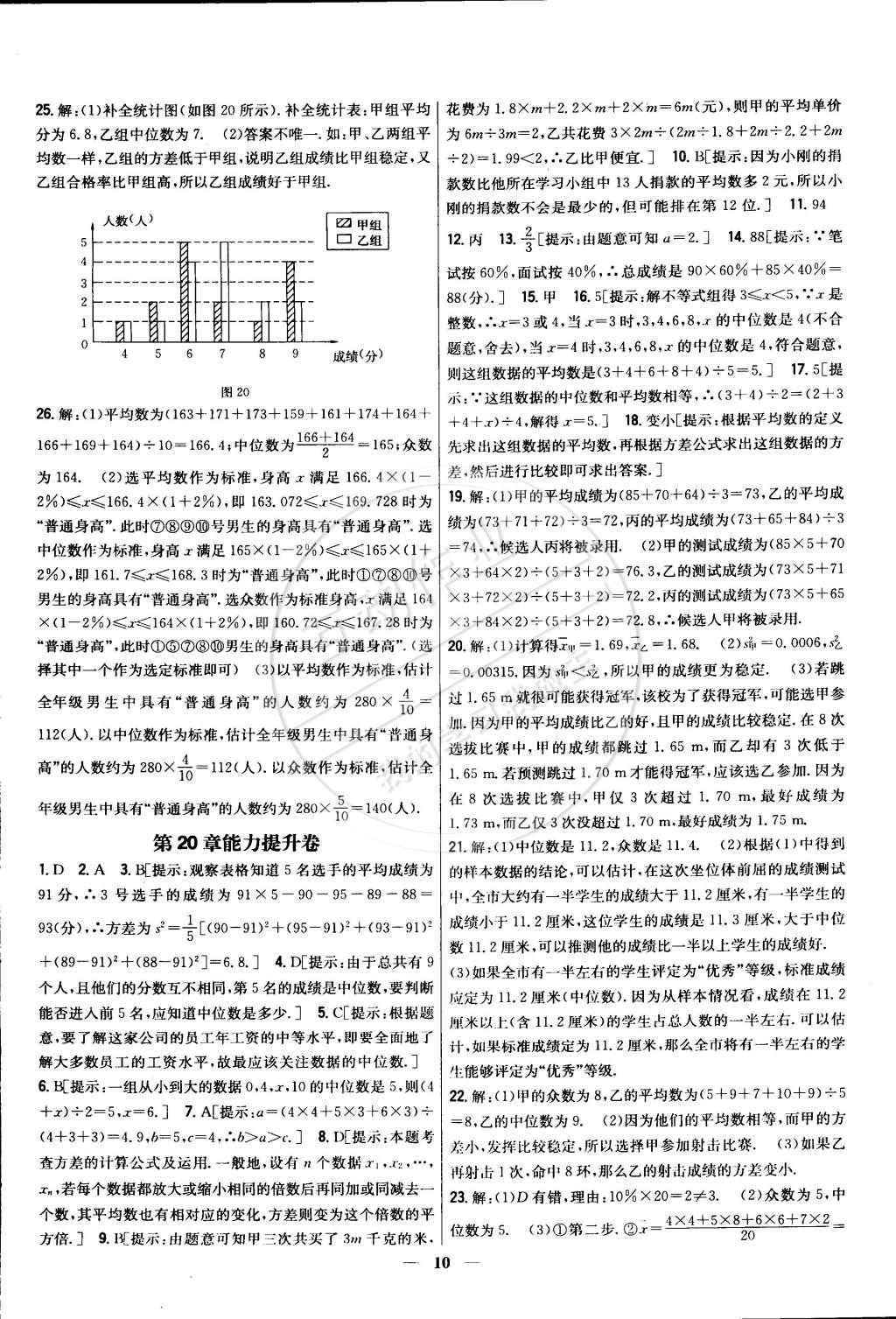 2015年新教材完全考卷八年級數學下冊人教版 第10頁