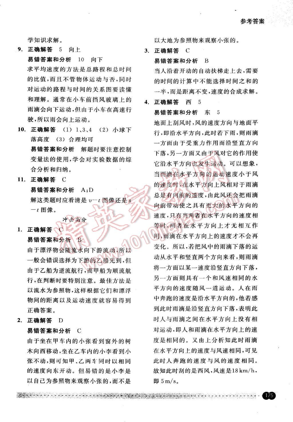 2015年尖子生培優(yōu)教材錯題專訓(xùn)七年級科學(xué)下冊 第25頁