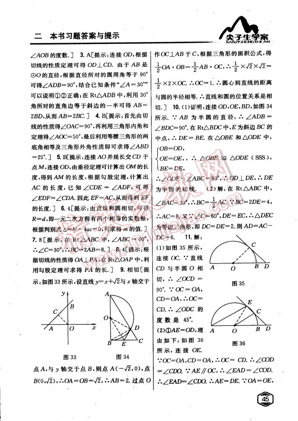 2015年尖子生学案九年级数学下册沪科版 第12页