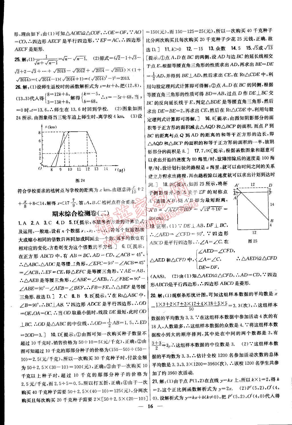 2015年新教材完全考卷八年級(jí)數(shù)學(xué)下冊(cè)人教版 第16頁