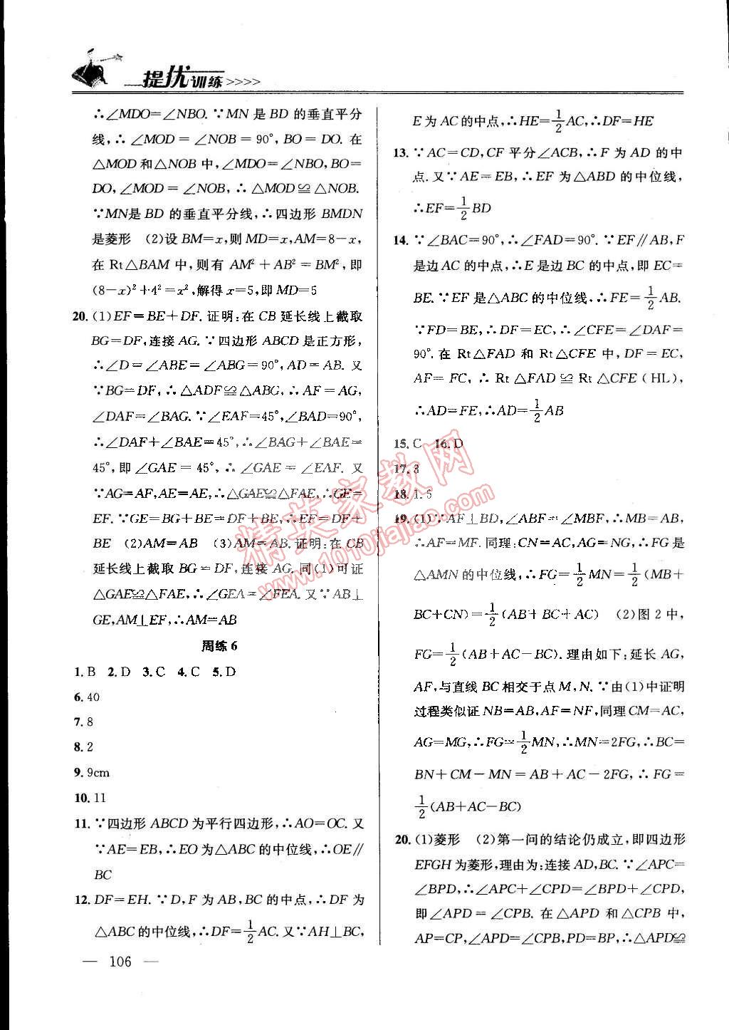 2015年提優(yōu)訓(xùn)練非常階段123八年級數(shù)學(xué)下冊國標(biāo)江蘇版 第4頁