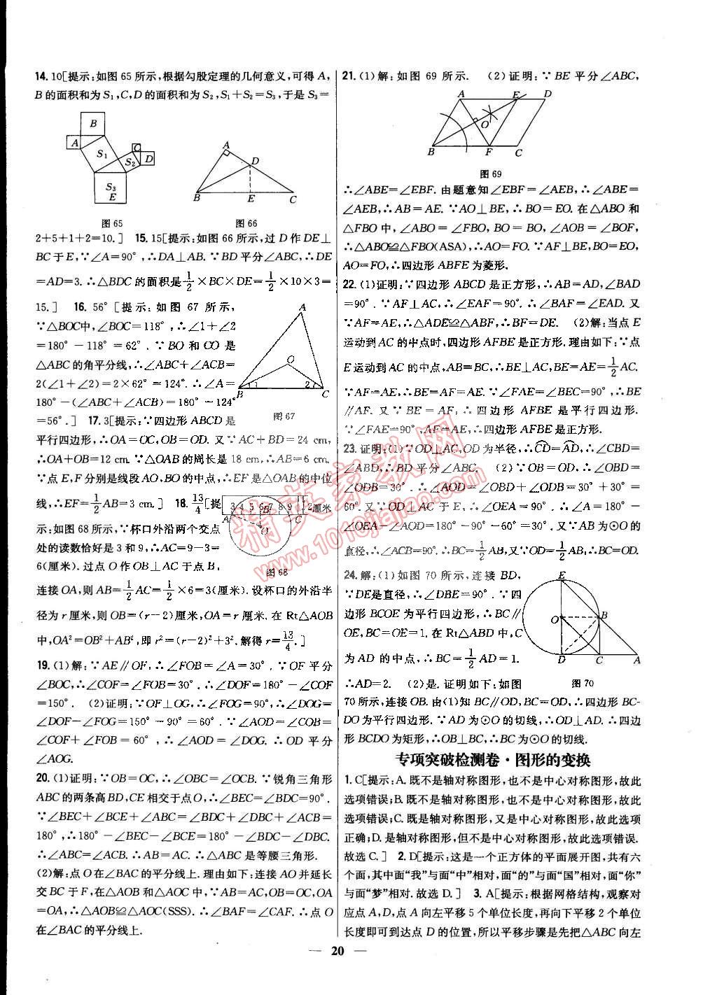 2015年新教材完全考卷九年級(jí)數(shù)學(xué)下冊(cè)人教版 第20頁(yè)