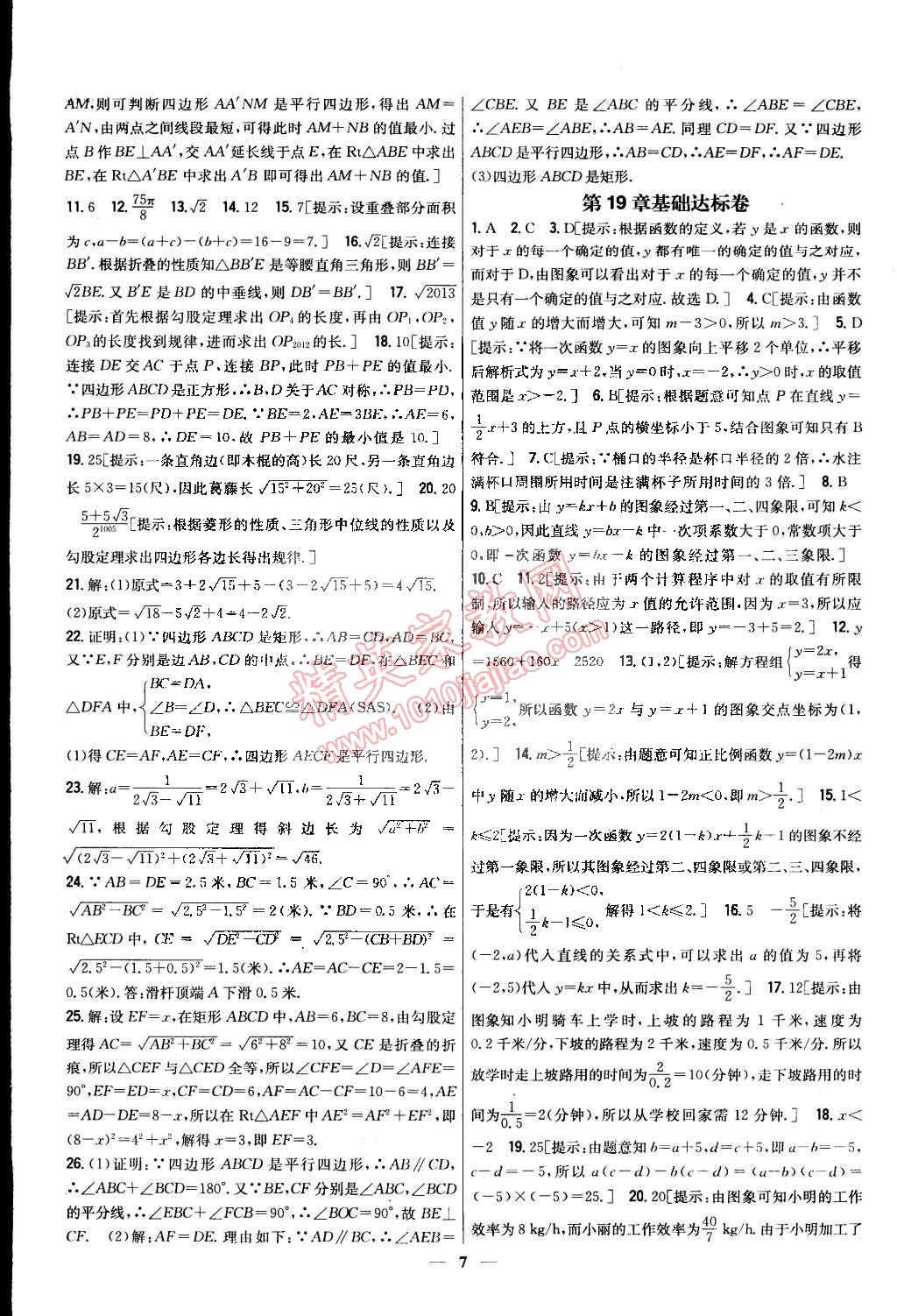 2015年新教材完全考卷八年級數(shù)學(xué)下冊人教版 第7頁