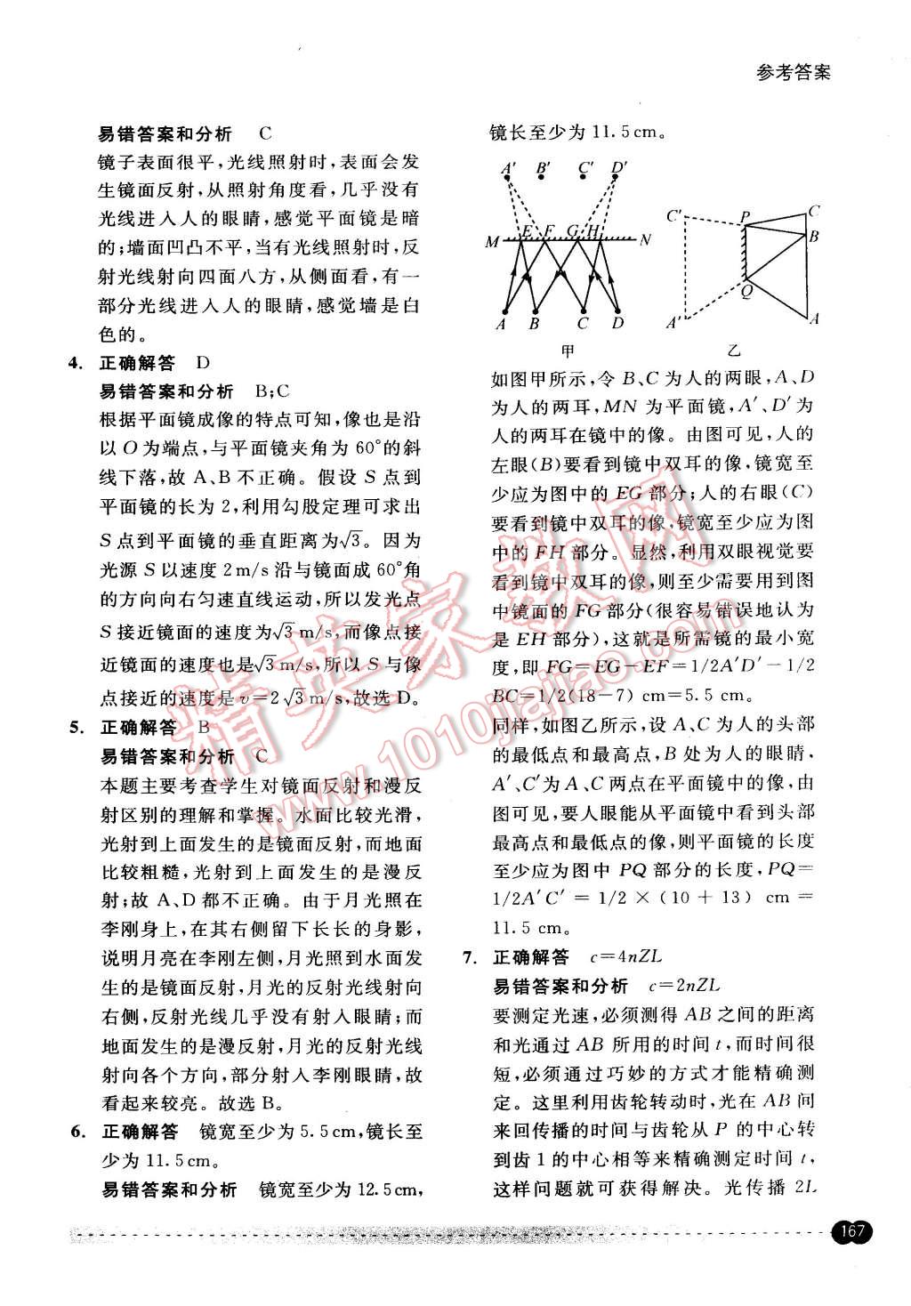 2015年尖子生培優(yōu)教材錯題專訓(xùn)七年級科學(xué)下冊 第17頁