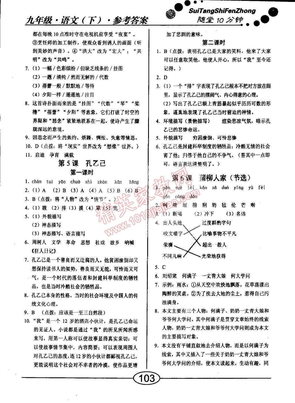 2015年學(xué)考2加1九年級(jí)語(yǔ)文下冊(cè)人教版 第3頁(yè)