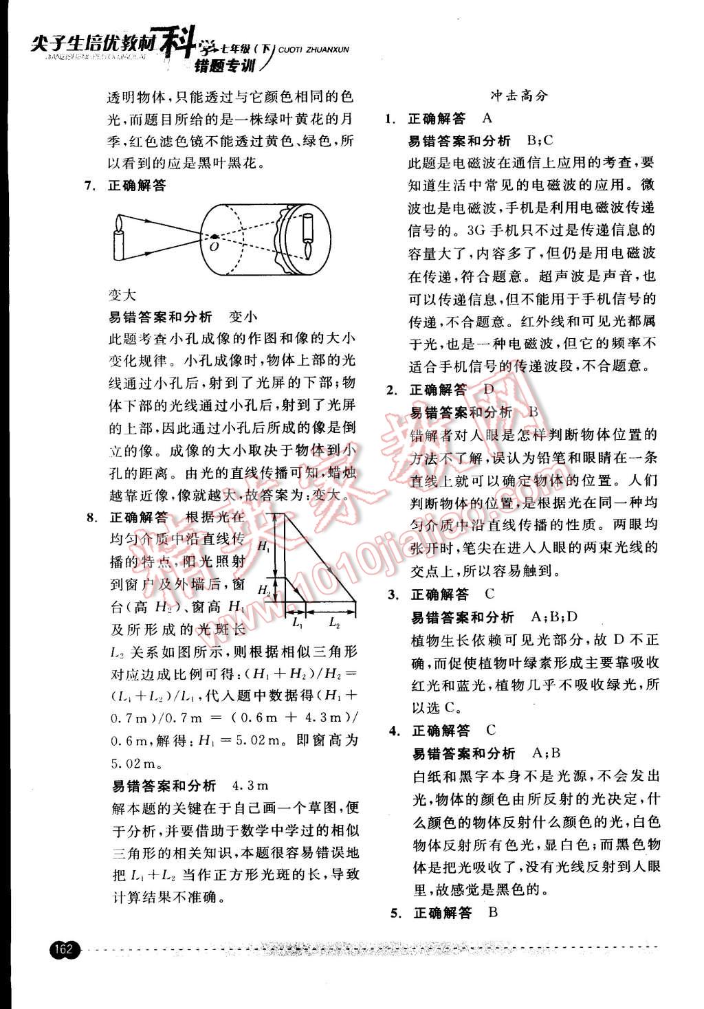 2015年尖子生培優(yōu)教材錯題專訓七年級科學下冊 第12頁