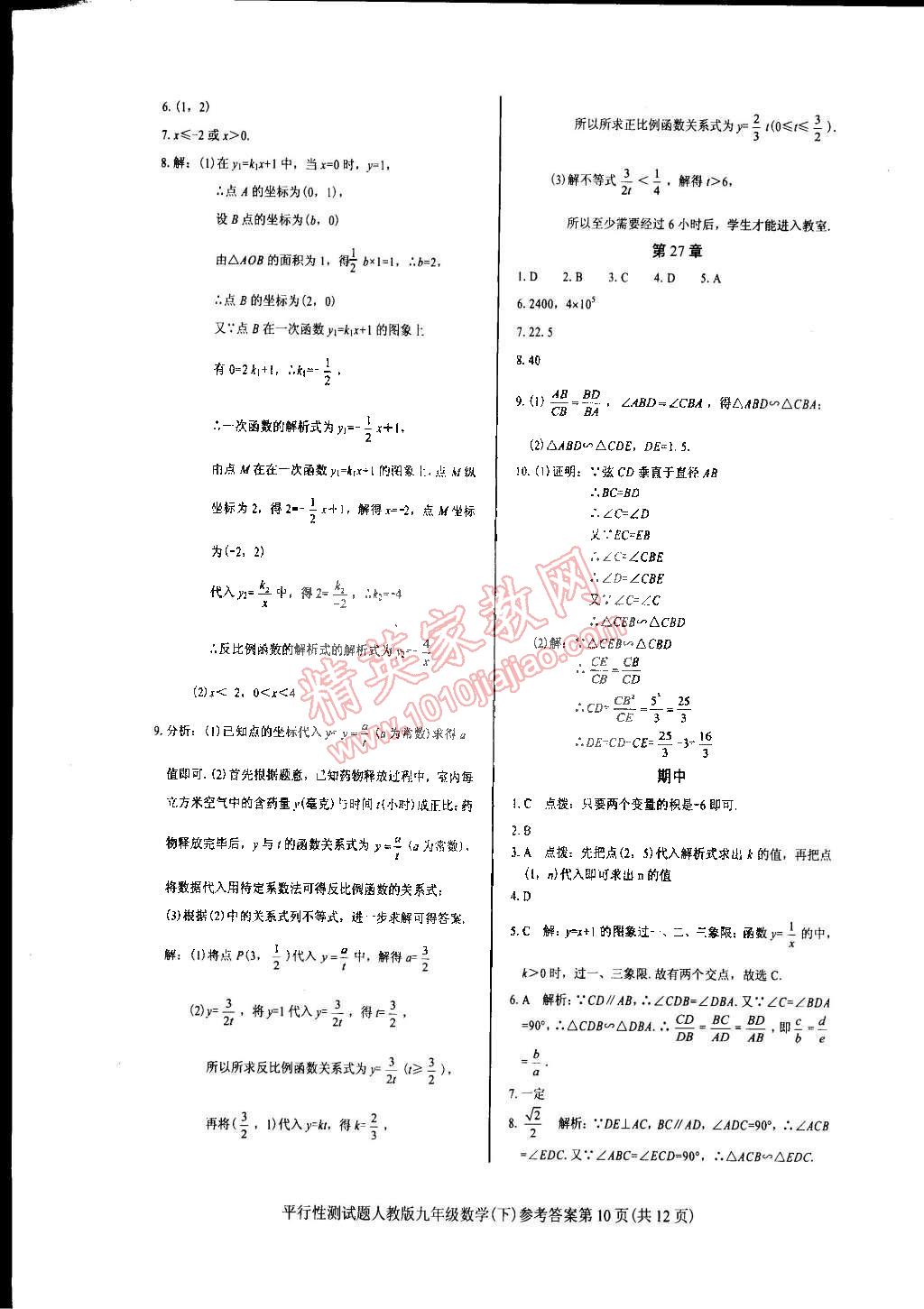 2015年學考2加1九年級數學下冊人教版 第21頁