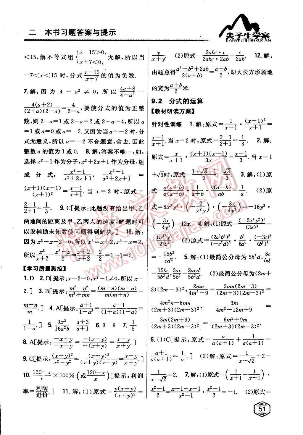 2015年尖子生学案七年级数学下册沪科版 第19页