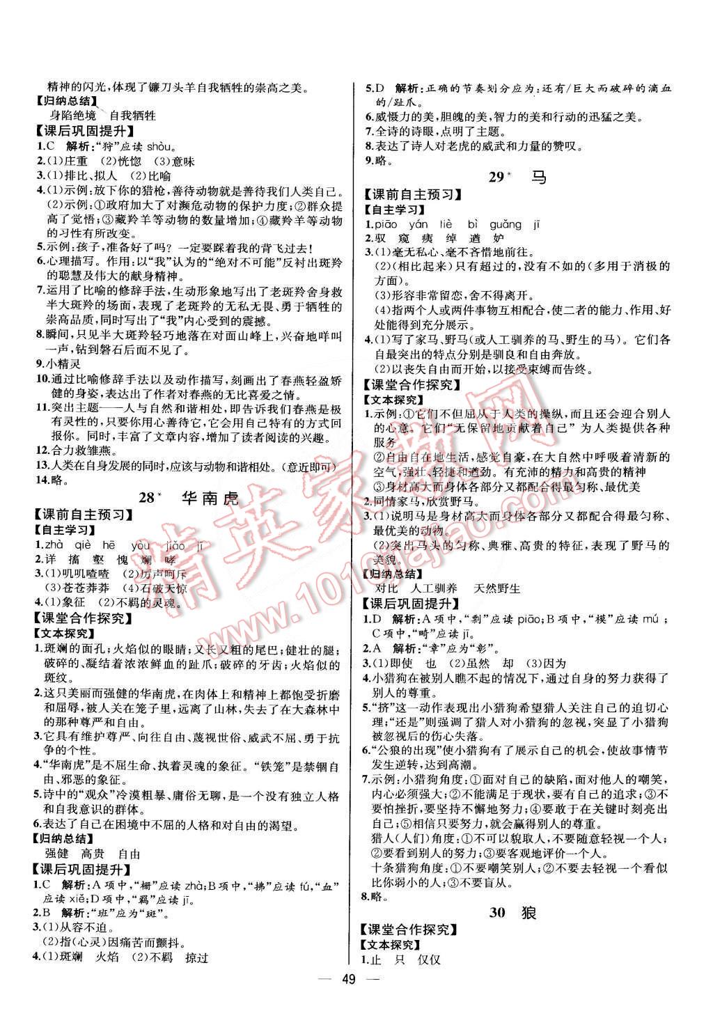 2015年同步导学案课时练七年级语文下册人教版 第17页