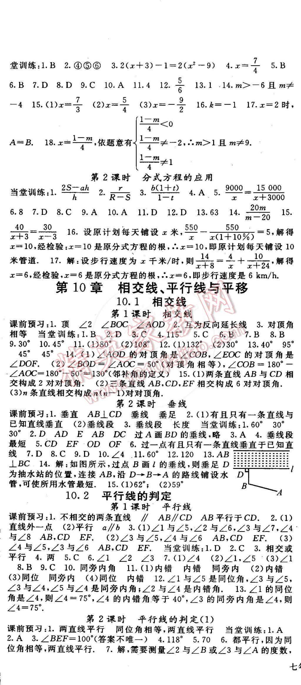 2015年名师大课堂七年级数学下册沪科版 第8页