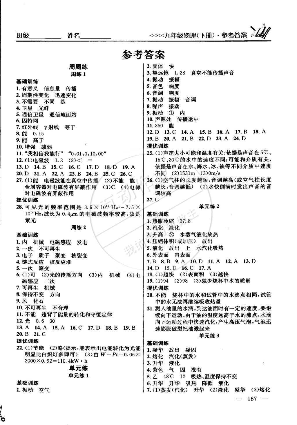 2015年提优训练非常阶段123九年级物理下册国标江苏版 第1页