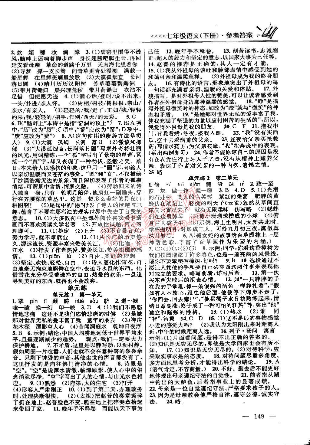 2015年提優(yōu)訓(xùn)練非常階段123七年級(jí)語文下冊(cè)國標(biāo)江蘇版 第7頁