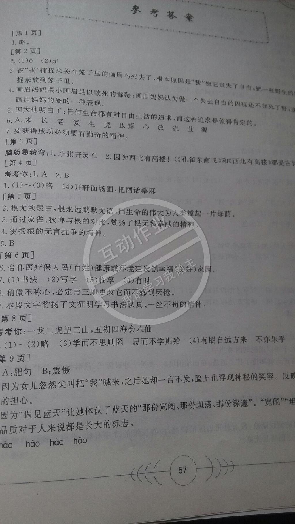 2015年寒假作业七年级语文华中科技大学出版社 第7页