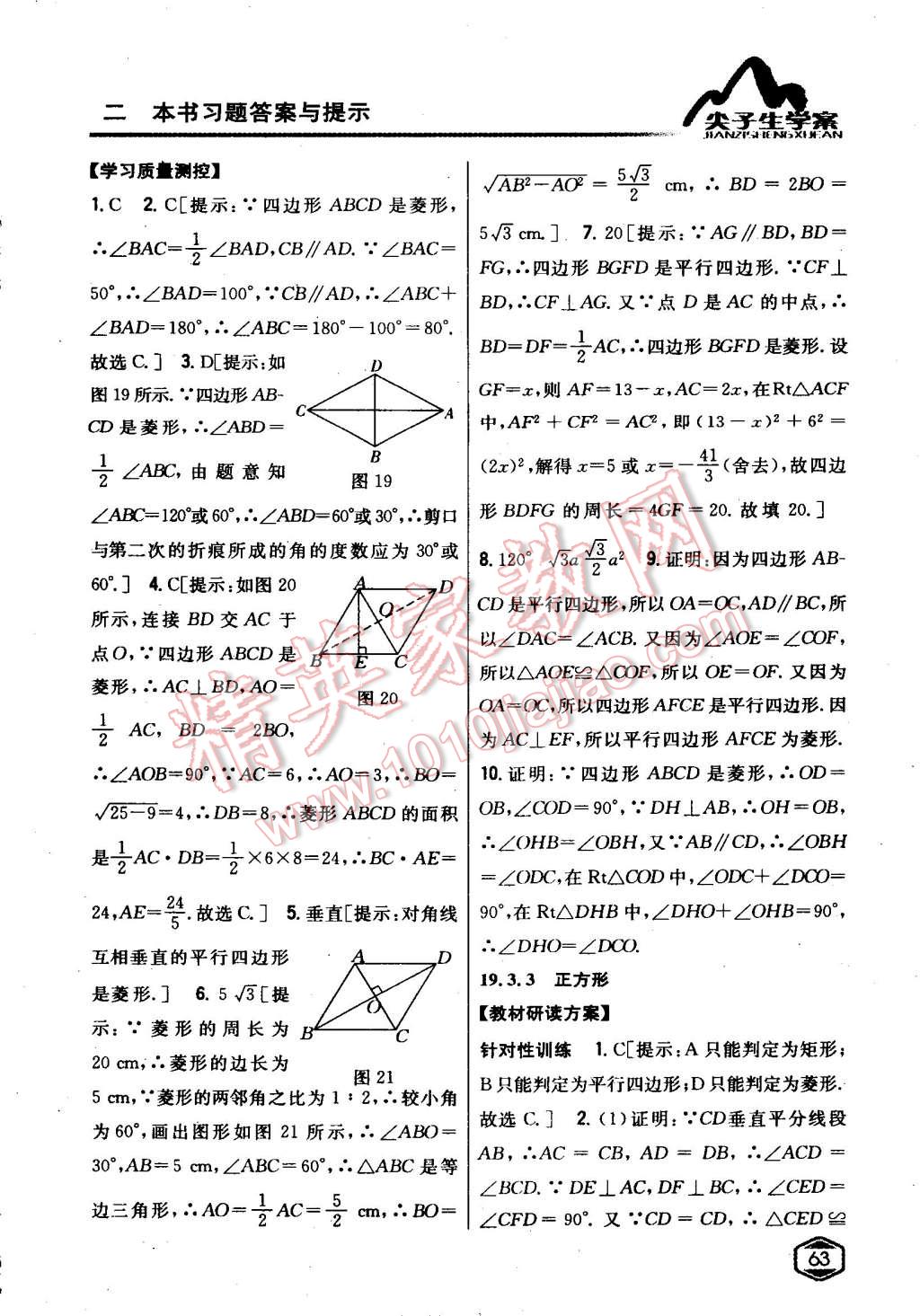 2015年尖子生學(xué)案八年級數(shù)學(xué)下冊滬科版 第21頁