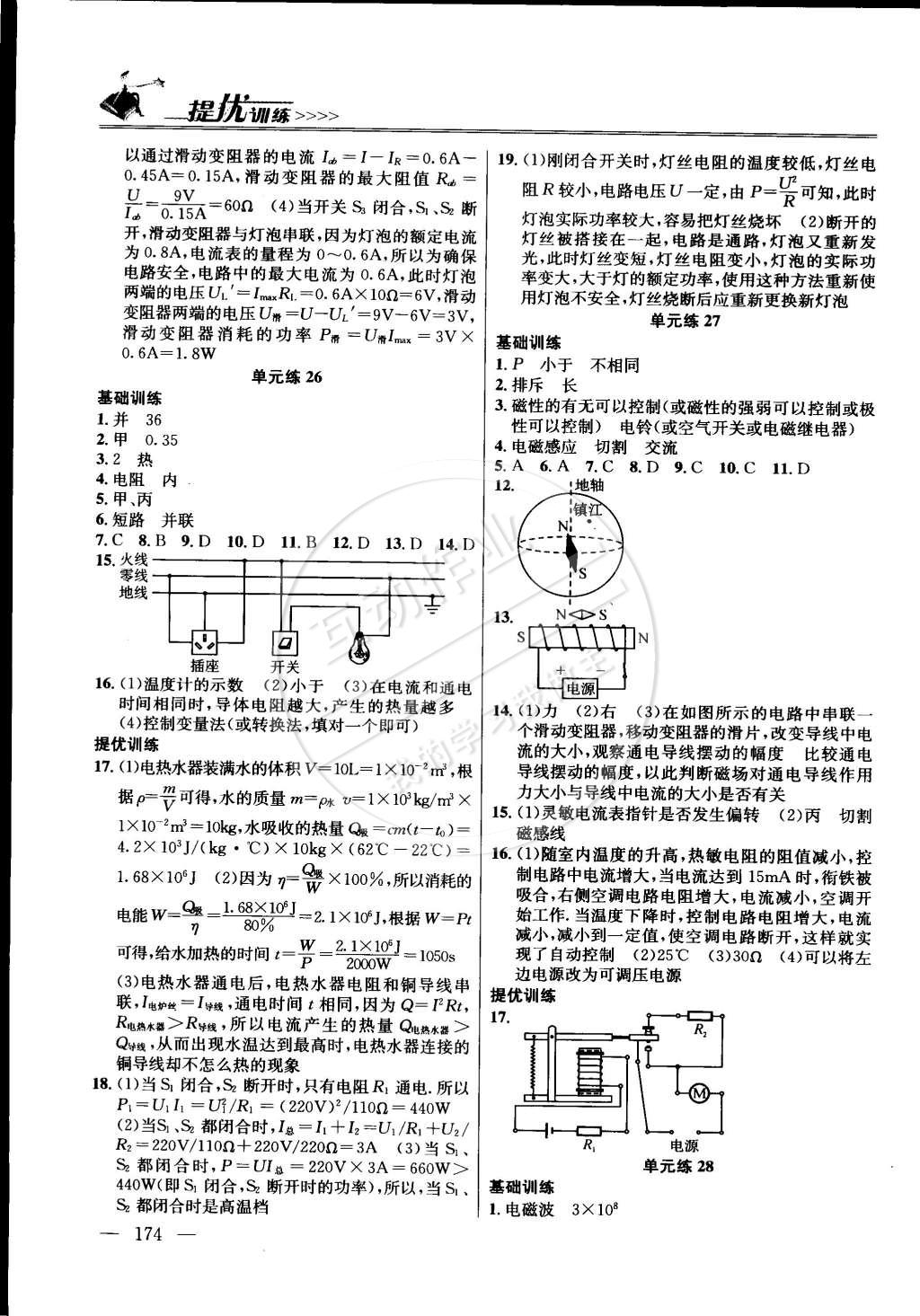 2015年提優(yōu)訓(xùn)練非常階段123九年級(jí)物理下冊國標(biāo)江蘇版 第8頁