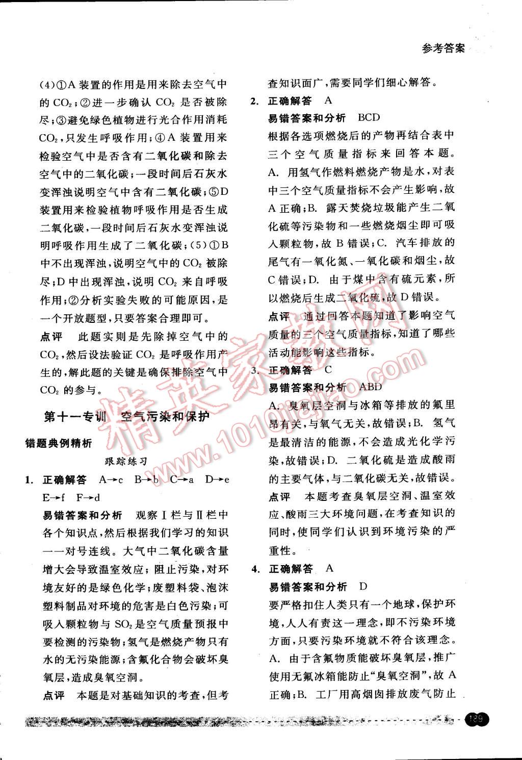 2015年尖子生培優(yōu)教材錯(cuò)題專訓(xùn)八年級(jí)科學(xué)下冊(cè) 第53頁(yè)