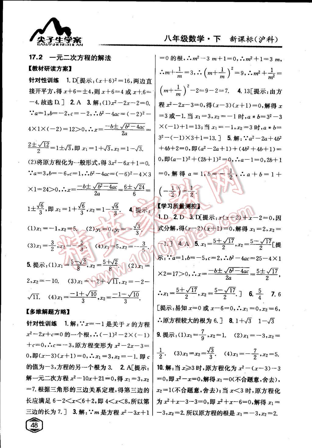 2015年尖子生學(xué)案八年級(jí)數(shù)學(xué)下冊(cè)滬科版 第6頁(yè)