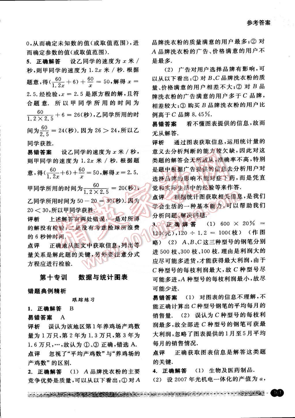 2015年尖子生培優(yōu)教材錯題專訓(xùn)七年級數(shù)學(xué)下冊 第44頁