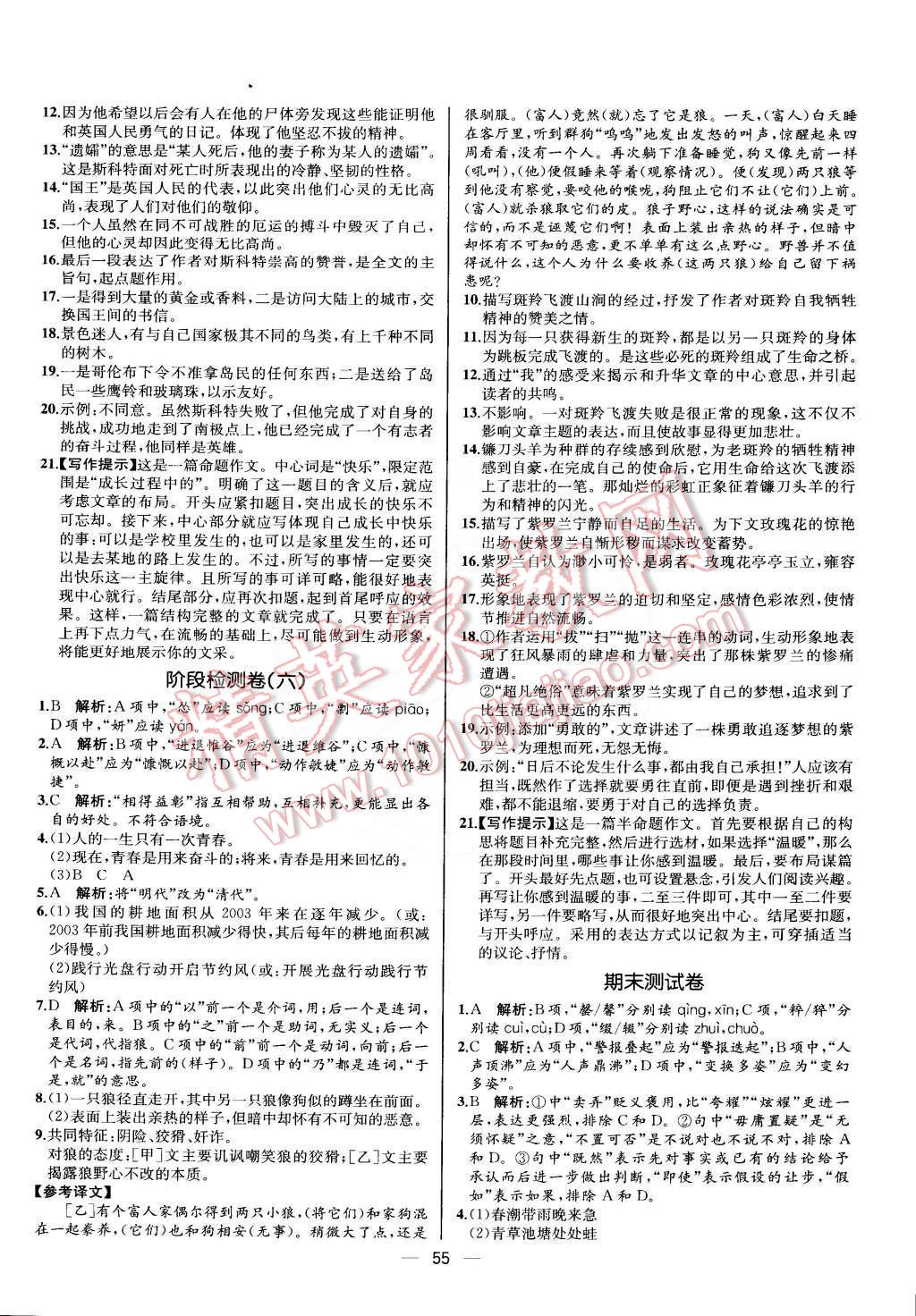 2016年同步导学案课时练七年级语文下册人教版 第23页