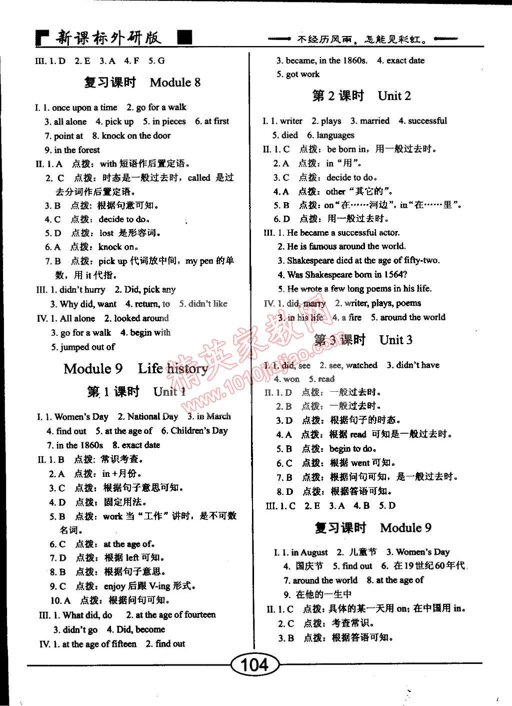 2015年學(xué)考2加1七年級英語下冊外研版 第8頁