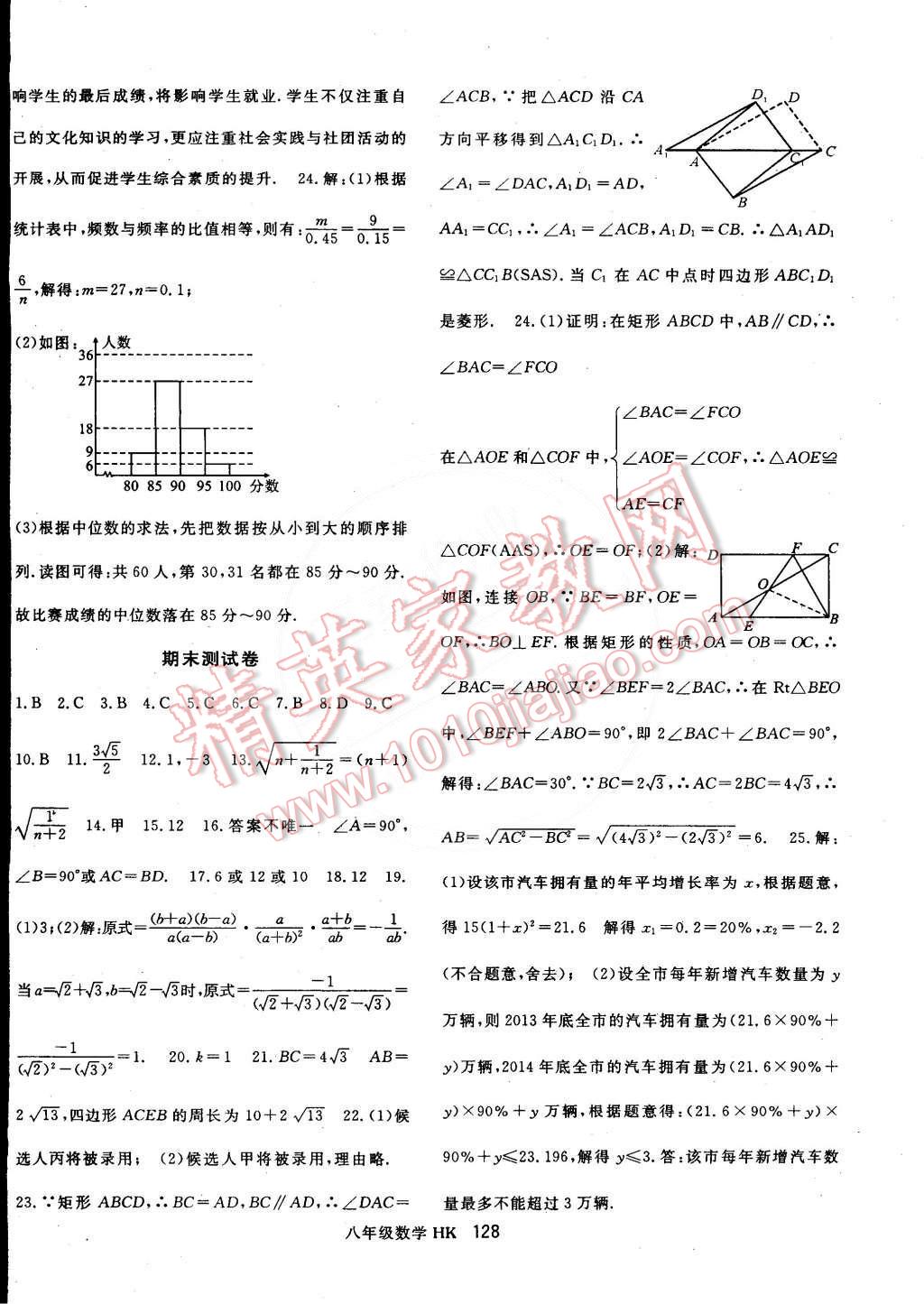 2015年名師大課堂八年級(jí)數(shù)學(xué)下冊(cè)滬科版 第16頁(yè)