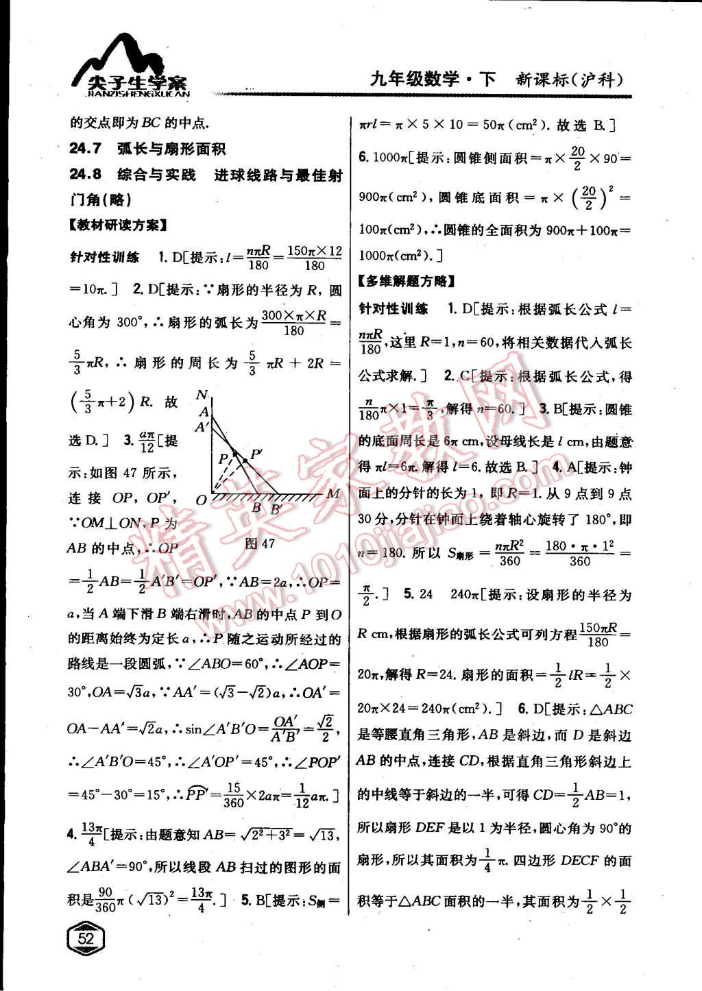 2015年尖子生学案九年级数学下册沪科版 第19页